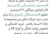 بهره برداری از 3 طرح خدماتی، فرهنگی و اقتصادی جدید صندوق بازنشستگی کشوری با حضور وزیر تعاون،کار و رفاه اجتماعی
