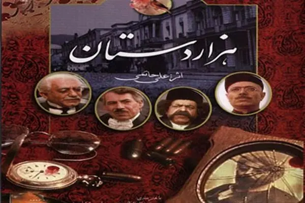 سریال "هزاردستان" به فهرست ملی حافظه جهانی یونسکو اضافه شد