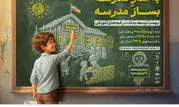 آغاز پویش ساخت و نوسازی مدارس با مشارکت همراه اول