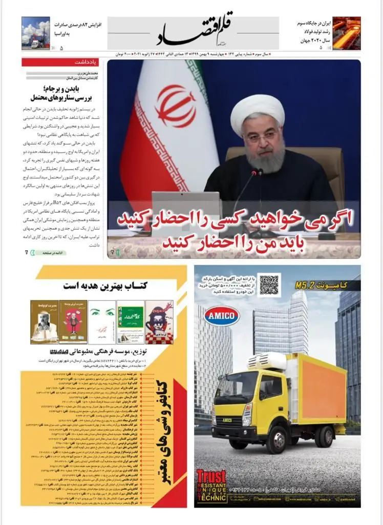 قلم اقتصاد 1399/11/09