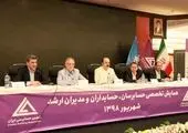 توسعه اقتصادی بدون توسعه حسابداری و حسابرسی امکان‌پذیر نیست