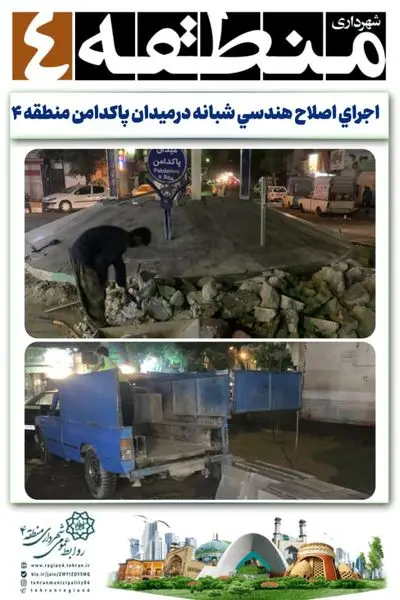 اجرای اصلاح هندسی شبانه درمیدان پاکدامن منطقه ۴