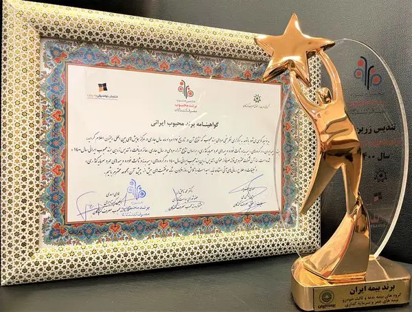 بیمه ایران «برند محبوب ایرانیان» شد