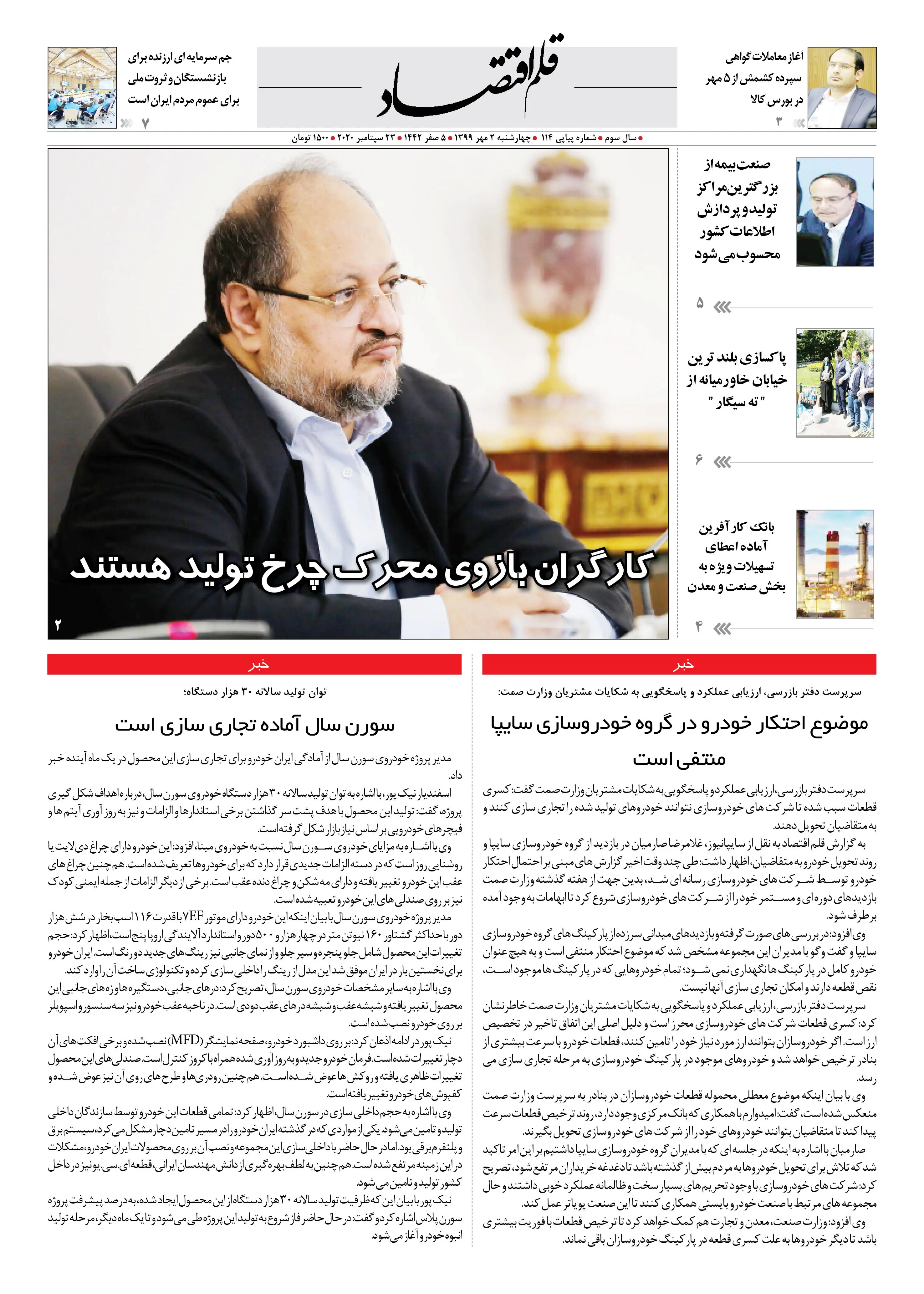 قلم اقتصاد 1399/07/02