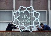 لزوم تشکیل شورای عالی پسماند در شهرداری تهران