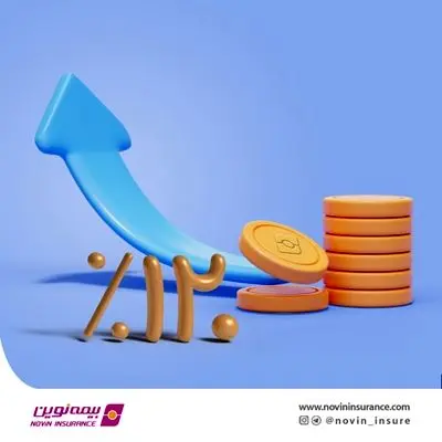 تحقق بیش از 120 درصد بودجه بیمه نوین

