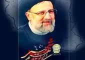 پیام تسلیت مدیرعامل بانک شهر در پی شهادت خادم مجاهد، شهید آیت الله رئیسی

