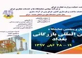 استقبال تولیدکنندگان و کارآفرینان تامین مالی شده توسط پستبانکایران از نمایشگاه توانمندهای روستائیان