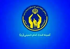 امضای تفاهم نامه کمیته امداد استان تهران و گروه جهادی درمانی امام رضا (ع)

