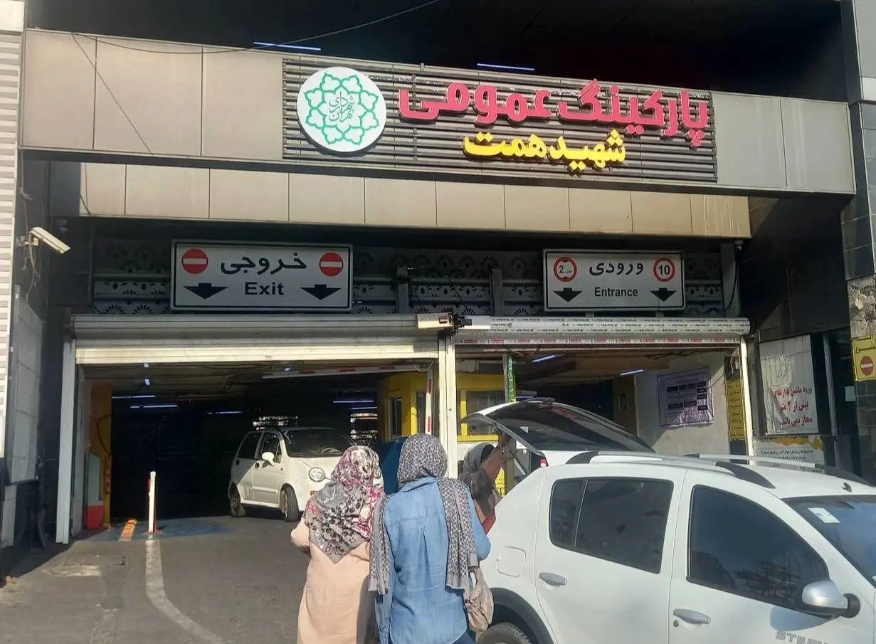 رایگان شدن ۴ پارکینگ منطقه یک جهت تسهیل تردد در زمان اجتماع مردمی میدان تجریش

