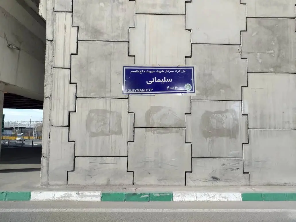 نصب بیش از یکصد  تابلو سردار شهید سپهبد حاج قاسم سلیمانی در  معابر محلی و بزرگراهی منطقه چهار 

