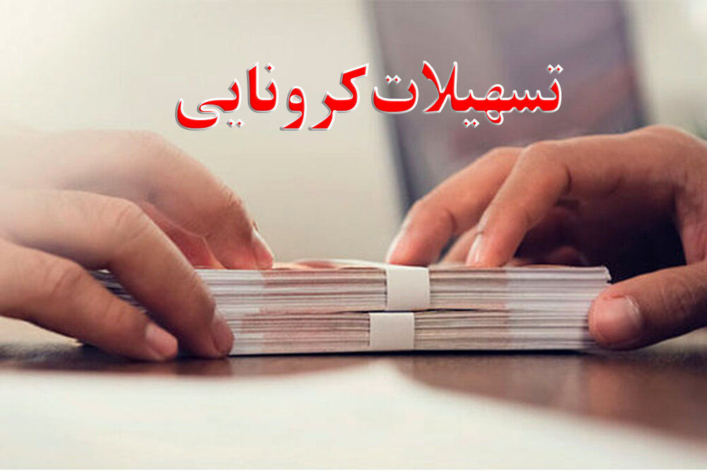 کمتر از ۱۰ تالاردار بهره‌ مند از تسهیلات کرونایی!