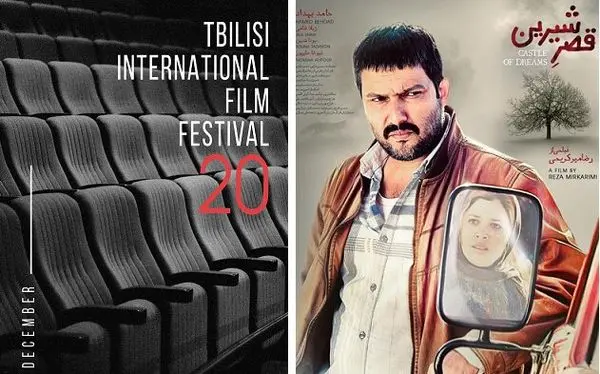 «قصر شیرین» میرکریمی در جشنواره تفلیس