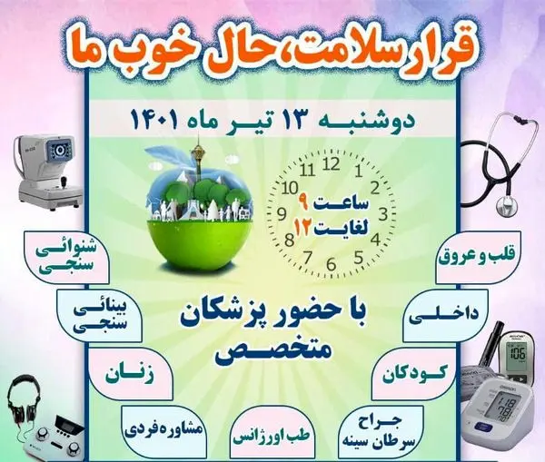 ارایه خدمات رایگان پزشکی و توانبخشی در محلات کم برخوردار
