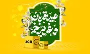 بسته ویژه اینترنت و مکالمه و تخفیف ویژه فروش مودم ایرانسل برای «قربان تا غدیر»
