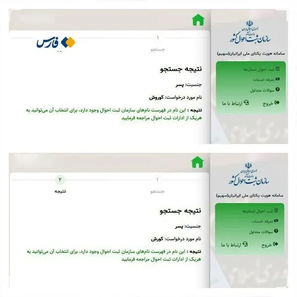 ممنوعیت نام کوروش شایعه است