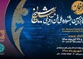 برگزاری نمایشگاه ملی نوآوری و فناوری باحضور خواهرخوانده‌های اصفهان