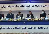 محسن سیفی سرپرست بانک صادرات ایران شد
