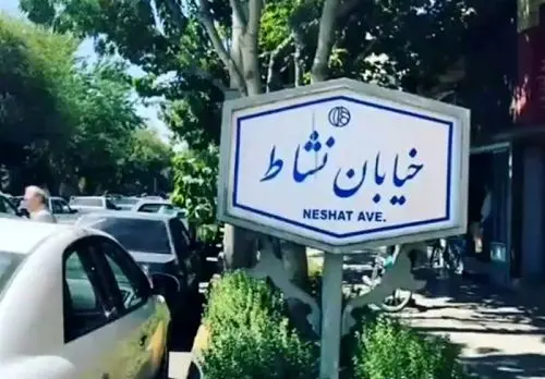 کدام اصفهانی با ناپلئون بناپارت ملاقات کرد؟ + عکس