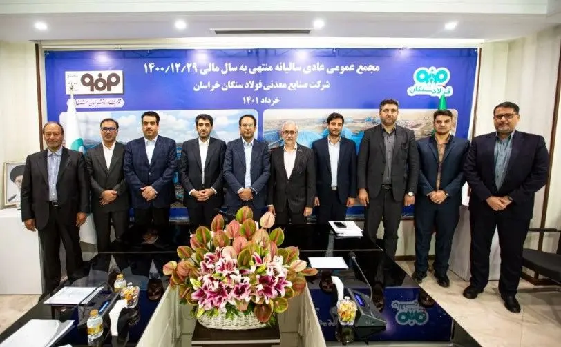 برگزاری مجمع عمومی سالیانه شرکت صنایع معدنی فولاد سنگان