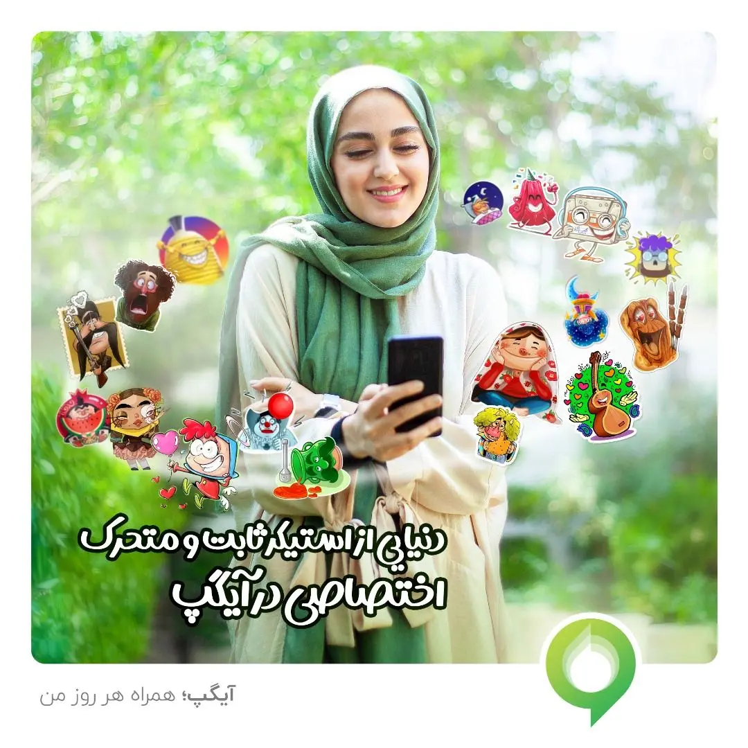 استیکرهای بومی با هویت ایرانی-ملی در پیام‌رسان آیگپ

