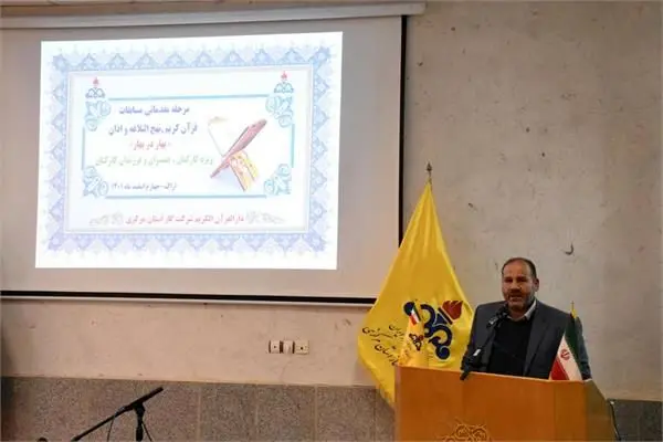 مرحله مقدماتی چهاردهمین دوره مسابقات قرآن کریم و نهج البلاغه ویژه کارکنان و همسران وبیست وچهارمین دوره ویژه فرزندان کارکنان شرکت گاز استان مرکزی برگزارگردید

