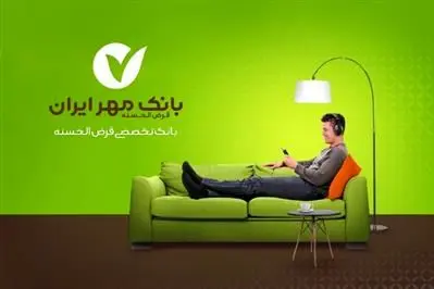 کارنامه روشن بانک مهر ایران در ارائه خدمات نوین بانکی
