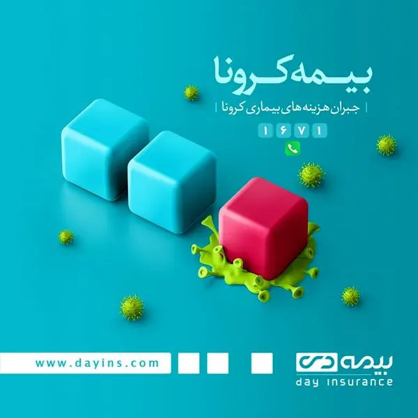 بیمه نامه کرونا عرضه شد

