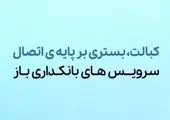 باید هم‌پیمان شویم تا بانک سپه در آغاز سده دوم فعالیت خود به بانکی مردم پایه، هوشمند و در تراز انقلاب تبدیل شود

