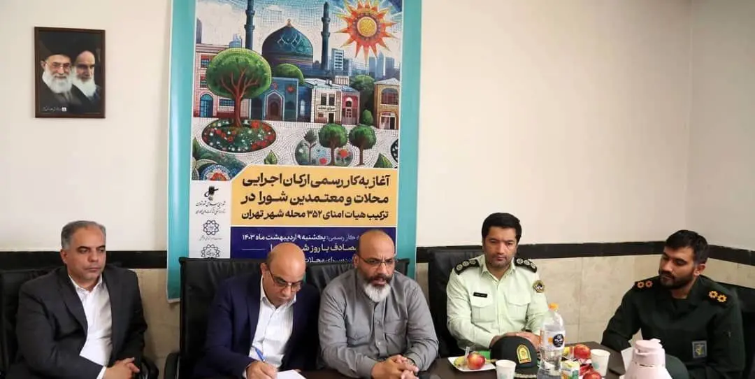 آغاز بکار رسمی ارکان اجرایی محلات و معتمدین شورای محلات منطقه ۲۲

