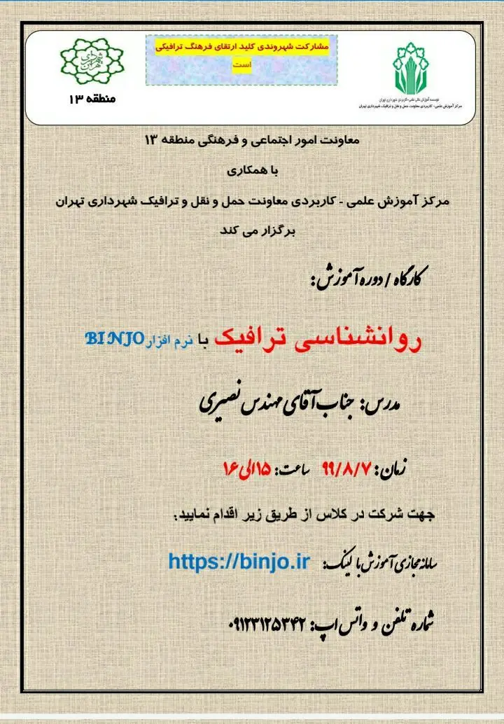 دوره آموزشی مجازی " قوانین و مقررات راهنمایی و رانندگی" برگزار می شود

