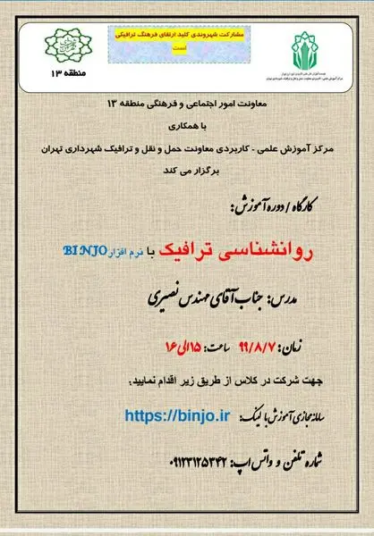 دوره آموزشی مجازی " قوانین و مقررات راهنمایی و رانندگی" برگزار می شود