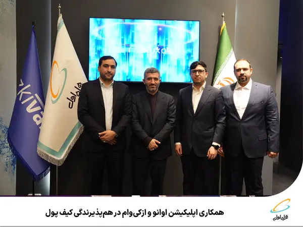 همکاری اپلیکیشن اوانو و ازکیوام در همپذیرندگی کیف پول