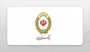 سقف مهربانی در بانک ملی ایران بلند است

