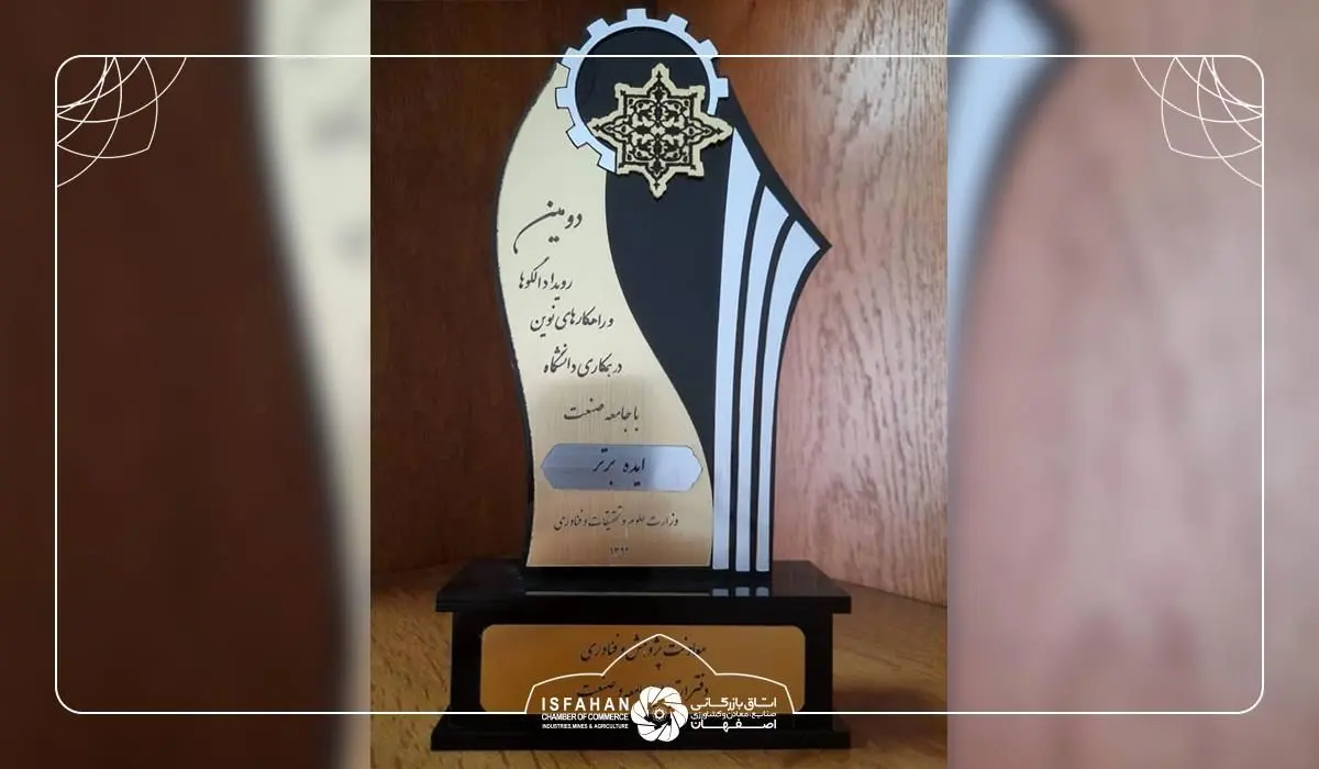 همصدا به عنوان مدل عملیاتی برترتعامل صنعت و دانشگاه انتخاب شد

