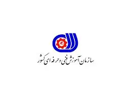 مهر تأیید آقای وزیر بر بندهای مالی اساسنامه سازمان آموزش فنی و حرفهای کشور