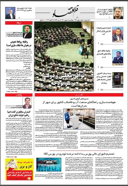 قلم اقتصاد 1401/11/05