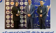 کسب تندیس چهار ستاره تعالی HSE توسط شرکت پتروشیمی زاگرس

