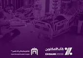 با حمایت مالی بانک رفاه، بخش سرطانی بیمارستان امام خمینی(ره) تجهیز شد

