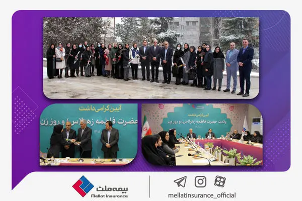 آیین گرامیداشت روز زن در بیمه ملت برگزار شد