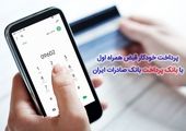 راهنمای دریافت غیر حضوری رمز دوم پویا در بانک سامان