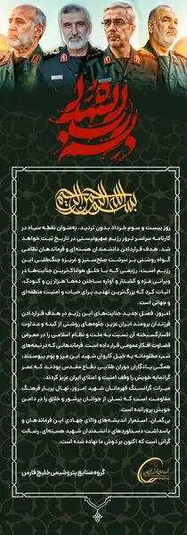 اطلاعیه گروه صنایع پتروشیمی خلیج فارس در پی‌ حملات رژیم غاصب صهیونیستی و شهادت جمعی از غیر نظامیان، دانشمندان هسته‌ای و فرماندهان نظامی

