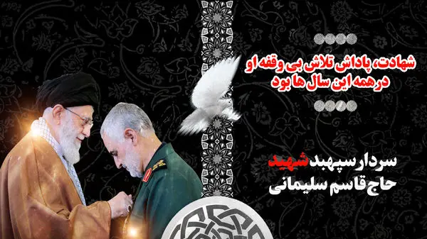 قدمگاه امام(ره) میزبان تشییع پیکر سپهبد شهید سلیمانی خواهد بود