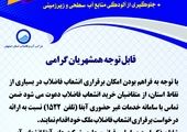 کشف و جمع آوری ۶۰ فقره انشعاب غیر مجاز آب در سطح استان اصفهان