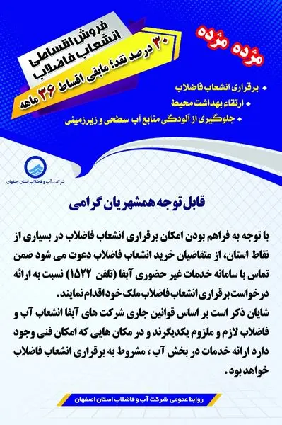 آغاز فروش انشعاب فاضلاب با شرایط ویژه و اقساط 36 ماهه