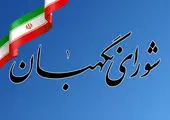 نحوه و زمان شکایت داوطلبان رد صلاحیت شده
