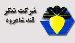 شکر شاهرود 239 درصد تعدیل مثبت اعلام کرد

