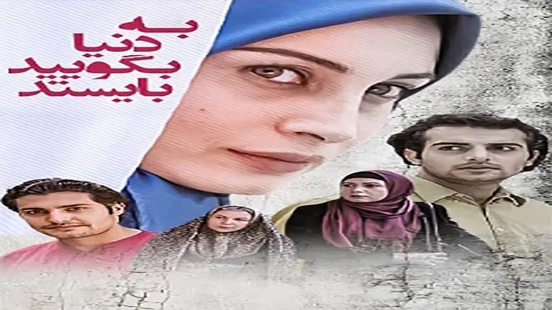 همراه شبکه الکوثر «به دنیا بگویید بایستاد» 

