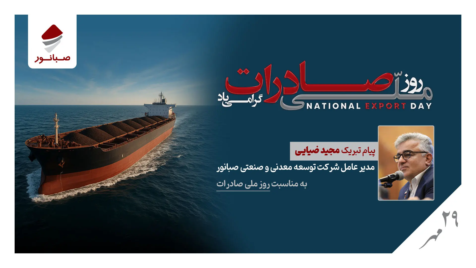  صادرات؛ پیشران توسعه، تولید و سرمایه‌گذاری پایدار

