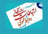 بازدید سرپرست مخابرات منطقه مرکزی از مرکز شهید رضایی اراک